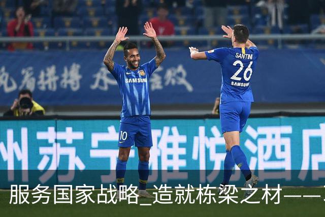服务国家战略 造就栋梁之材——习近平总书记致信祝贺吉林大学建校80周年激励广大青年学生和教育工作者矢志拼搏奋斗